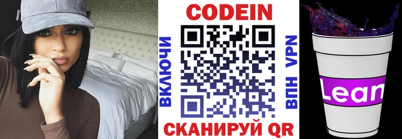 Купить  Алушта  Кодеин напиток Lean (лин) 